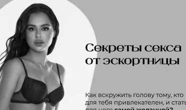 Изображение курса Секреты переписки с мужчинами