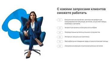Изображение курса Сексология в психологическом консультировании 2025. Профессиональная переподготовка 600 часов