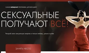 Изображение курса Сексуальные получают все