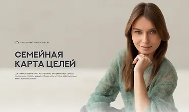 Изображение курса Семейная карта целей