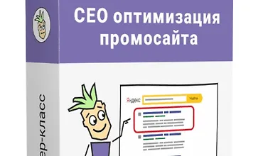 Изображение курса SEO-оптимизация под поиск Яндекса и Гугла