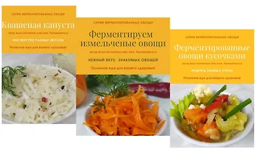 Изображение курса Серия «Ферментированные овощи»