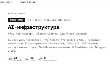 Изображение курса Мастер-класс AI-инфраструктура