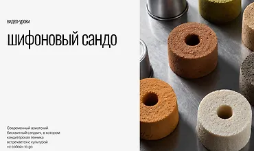 Изображение курса Шифоновый сандо