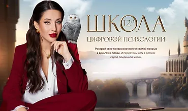 Изображение курса Школа цифровой психологии 11.0. Профессия цифровой психолог