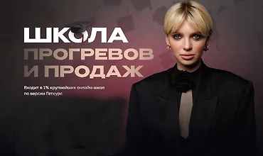 Изображение курса Школа прогревов и продаж