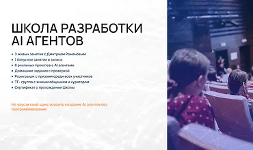 Изображение курса Школа разработки AI агентов
