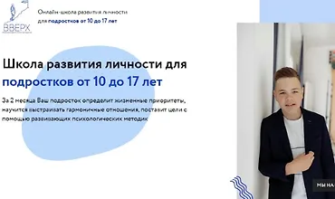 Изображение курса Школа развития личности для подростков от 10 до 17 лет