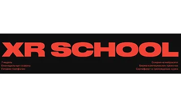Изображение курса Школа творцов будущего XR School (сентябрь-октябрь 2025)