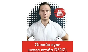Изображение курса Школа ютуба