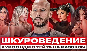 Изображение курса Шкуроведение