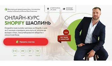 Изображение курса Shopify Шаолинь