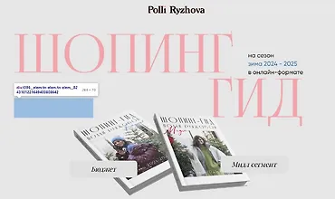 Изображение курса Шопинг гид зима 2024-2025