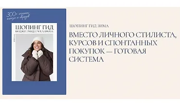 Изображение курса Шопинг гид Зима 2025