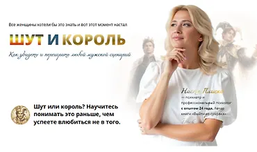 Изображение курса Шут и король