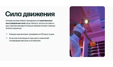 Изображение курса Сила движения