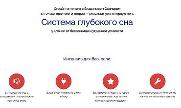 Изображение курса Система глубокого сна. 5 ключей от бессонницы и утренней усталости