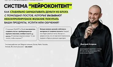 Изображение курса Система Нейроконтент