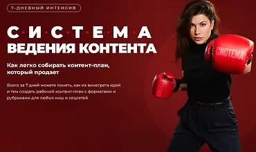 Изображение курса Система ведения контента