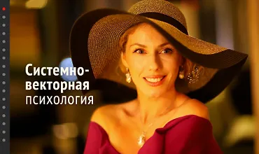 Изображение курса Системно-векторная психология. Первый и Второй уровень