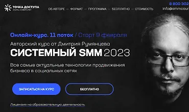 Изображение курса Системный SMM