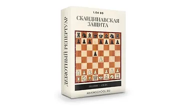 Изображение курса Скандинавская защита