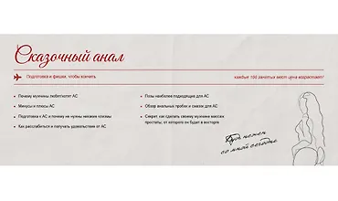 Изображение курса Сказочный анал