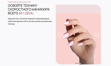 Изображение курса Скорость: как делать ногти за час