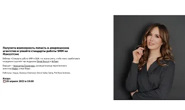 Изображение курса SMM на рынке США: как зарабатывать тысячи долларов на ведении соцсетей