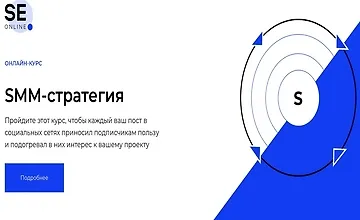 Изображение курса SMM-стратегия