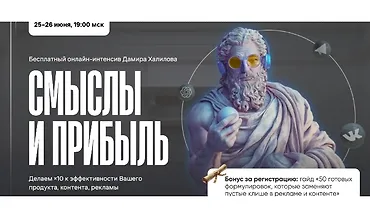 Изображение курса Смыслы и прибыль