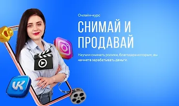 Изображение курса Снимай и продавай