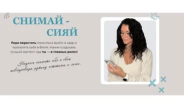 Изображение курса Снимай-сияй