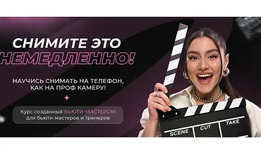 Изображение курса Снимите это немедленно