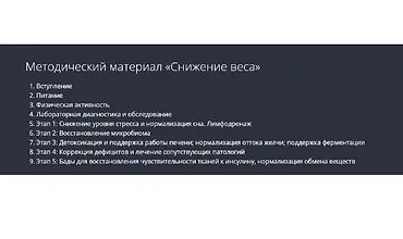 Изображение курса Снижение веса