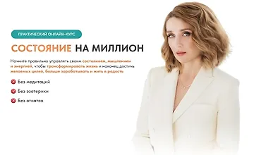 Изображение курса Состояние на миллион 38.0