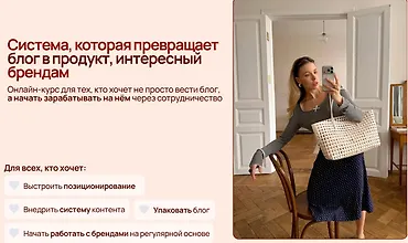 Изображение курса Сотрудничество с брендами