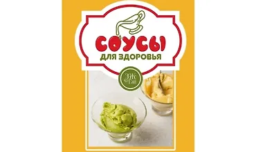 Изображение курса Соусы для здоровья