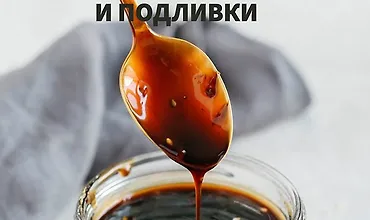 Изображение курса Соусы и подливки