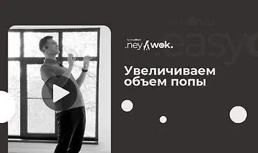 Изображение курса Создание объемной попы