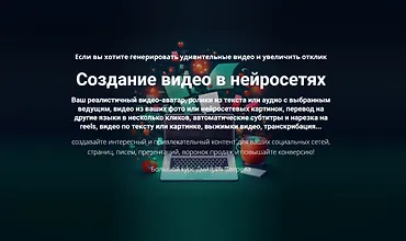 Изображение курса Курс Создание видео в нейросетях