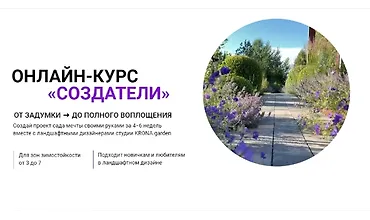 Изображение курса Создатели. От задумки до полного воплощения