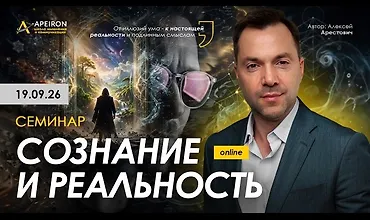 Изображение курса Сознание и реальность (2026)