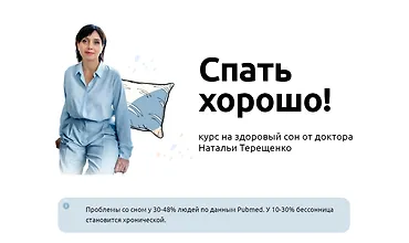 Изображение курса Спать хорошо