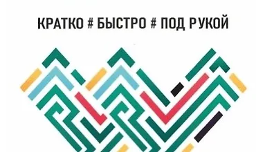 Изображение курса Справочник Word. Кратко, быстро, под рукой