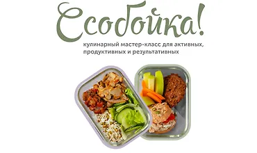 Изображение курса Ссобойка