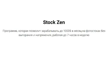 Изображение курса Stock Zen