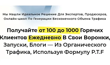 Изображение курса Стратегия Organic Traffic