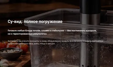 Изображение курса Су-вид: полное погружение