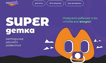 Изображение курса Super детка